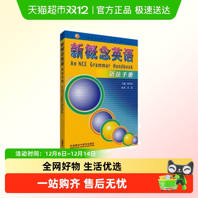 新概念英语(语法手册)