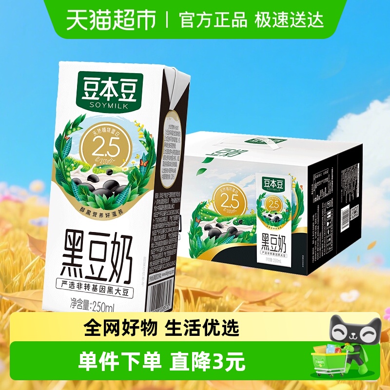 豆本豆黑豆奶250ml×20盒