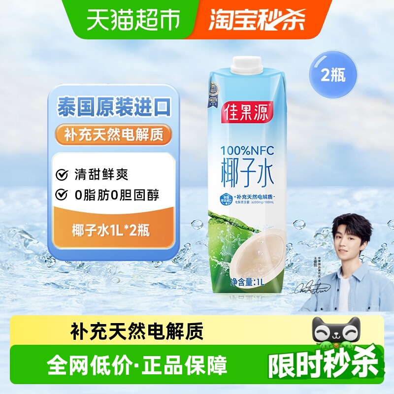 佳果源1L*2瓶泰国进口椰子水