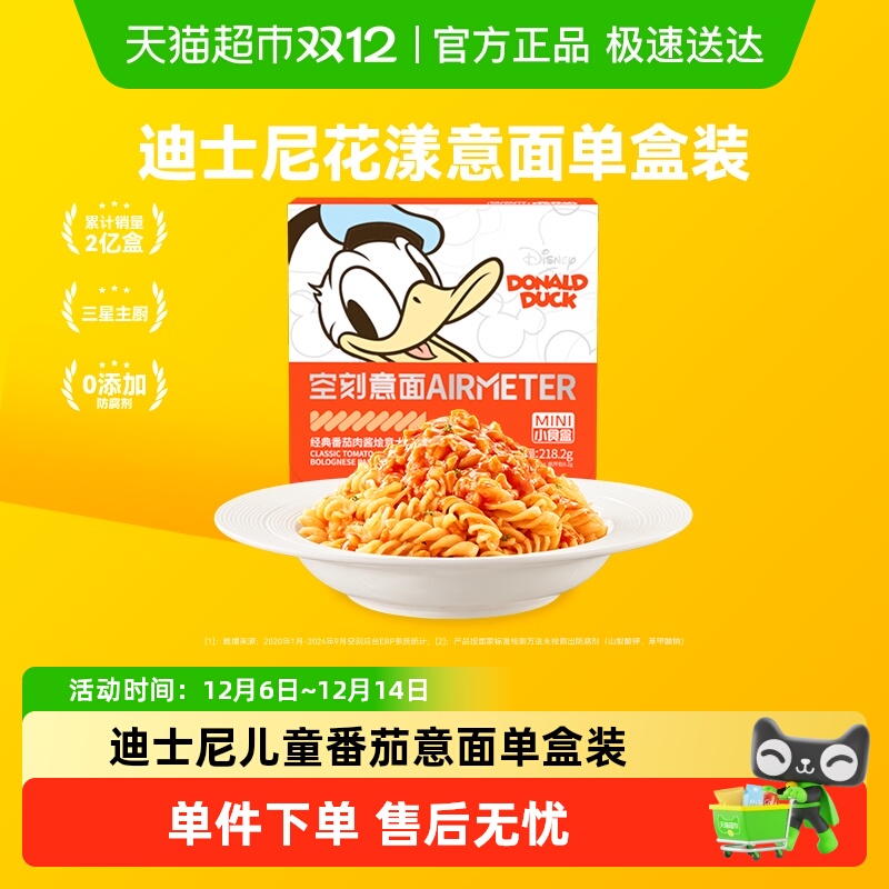 空刻迪士尼系列儿童意面