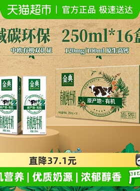 伊利金典有机纯牛奶250ml*16盒整箱3.6g蛋白中欧双认证学生早餐