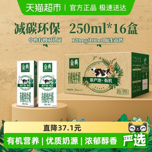 伊利金典有机纯牛奶16盒