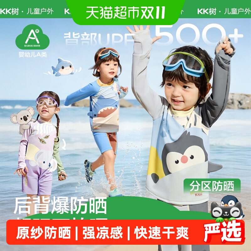KK树儿童泳衣分体长袖短裤宝宝连体游泳衣男女童防晒沙滩温泉新款