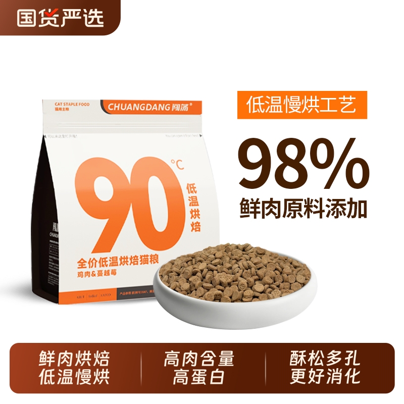 闯荡烘焙粮低温烘焙猫粮鸡肉全价无谷鲜肉猫咪增肥发腮营养高蛋白
