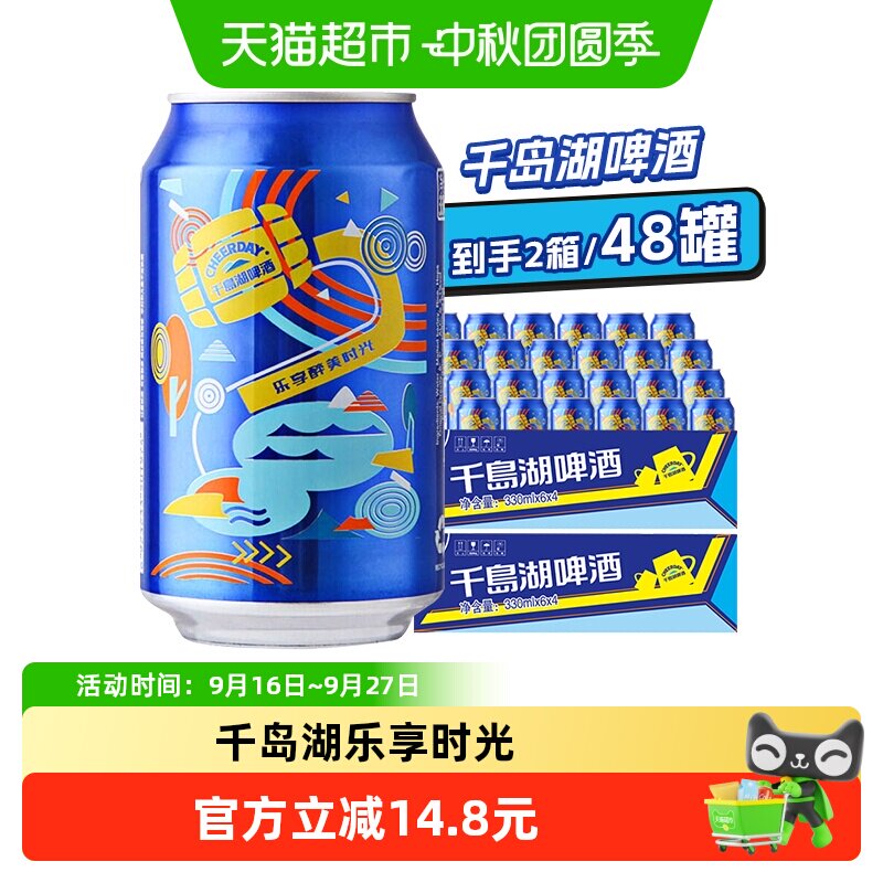 千岛湖乐享时光啤酒330ml×48罐