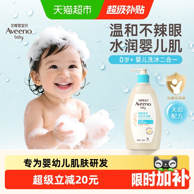 【下拉享优惠】Aveeno艾惟诺安心洗婴幼儿洗发水沐浴露二合一
