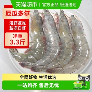 渔传播 厄瓜多尔盐冻白虾冷冻海虾聚餐烧烤顺丰次日达 活虾速冻