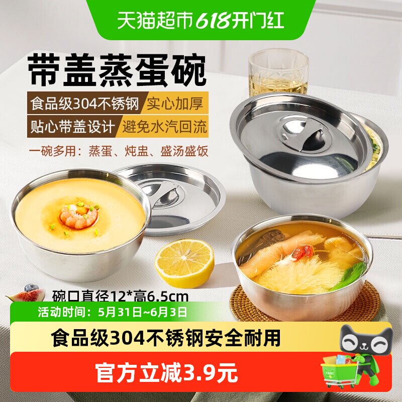 304不锈钢蒸碗蒸蛋碗蒸鸡蛋羹专用碗带盖炖盅蒸盅宝宝辅食碗1个