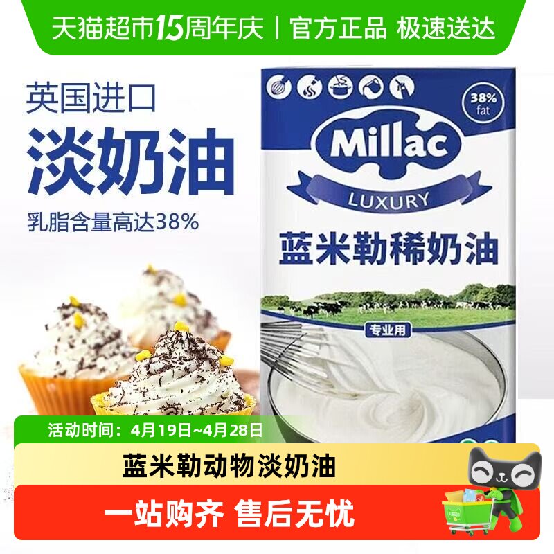 蓝米勒英国进口蓝风车蓝米吉动物稀淡奶油蛋糕点心家用烘焙材料