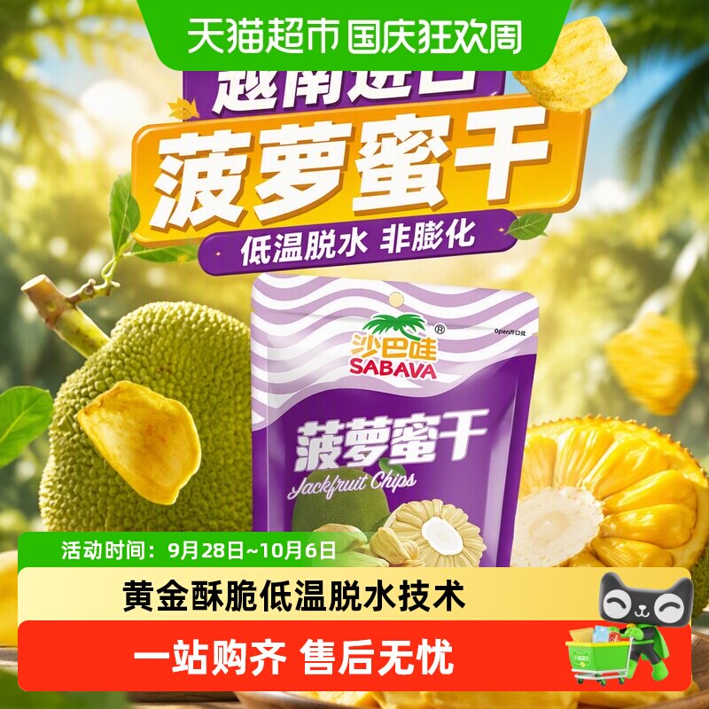 沙巴哇越南进口菠萝蜜果干休闲零食非膨化原装进口小吃