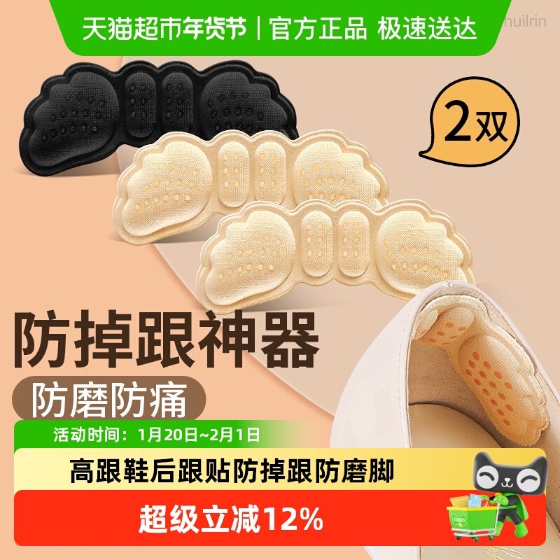 高跟鞋后跟贴防掉跟女款防磨脚鞋大改小神器缩半码垫硅胶乐福鞋厚,服饰配件/皮带/帽子/围巾,后跟贴,淘宝优惠券,粉丝福利购,淘宝优惠卷