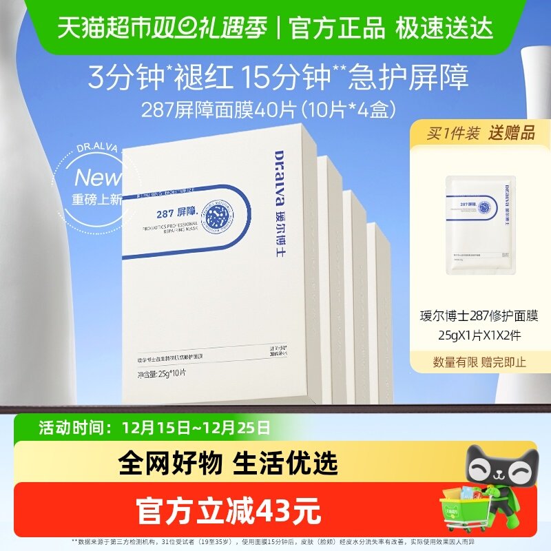 瑷尔博士修红保湿舒缓屏障面膜