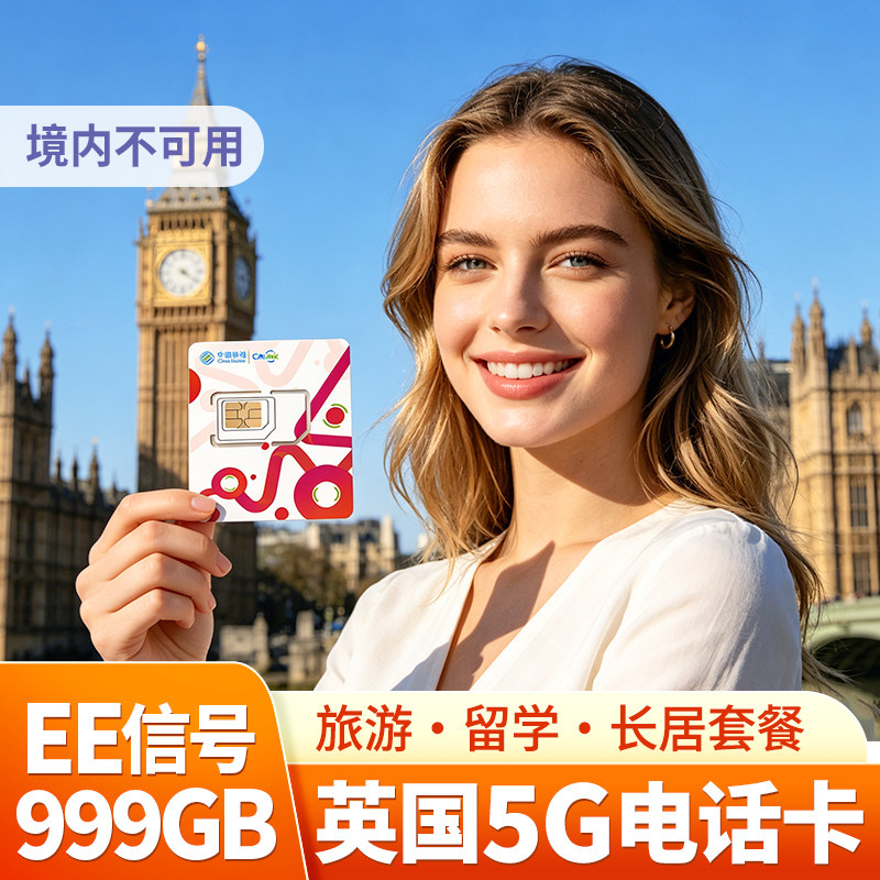 英国电话卡CMLink欧洲多国高速流量5g漫游留学旅游可视频通话短信