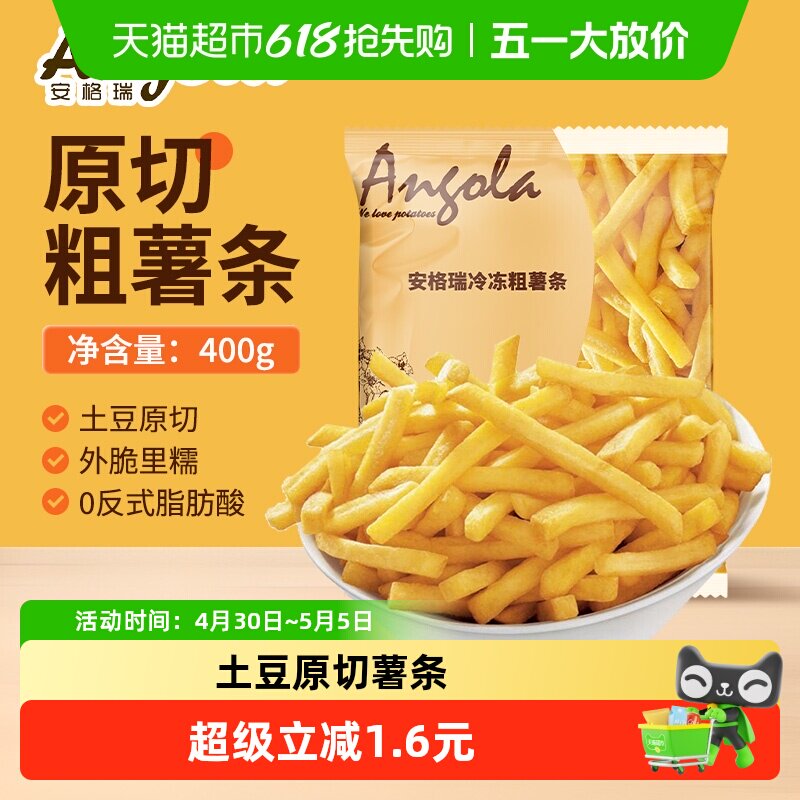 安格瑞3/8冷冻牛排粗薯条400g儿童薯制品 西餐油炸小食 5件起拍