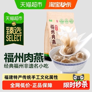 【臻选】海欣福州肉燕福建特色非遗小吃纯手工包制900g*1/内3小包