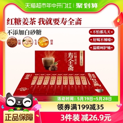 寿全斋红糖姜茶12g×30条生姜汁红糖水大姨妈黑糖姜汤冲饮小袋装