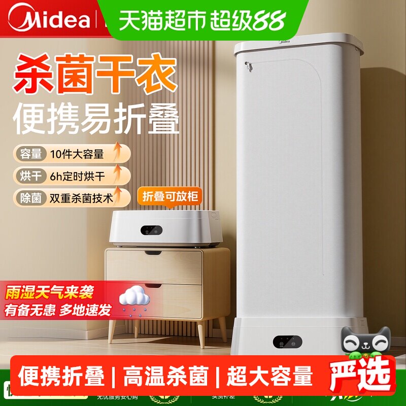 美的烘干机家用小型便携式旅行宿舍折叠烘衣机内衣婴儿衣物干衣机