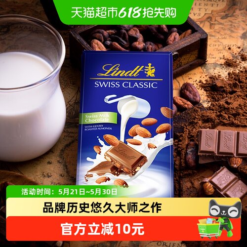 瑞士莲正品扁桃仁牛奶巧克力