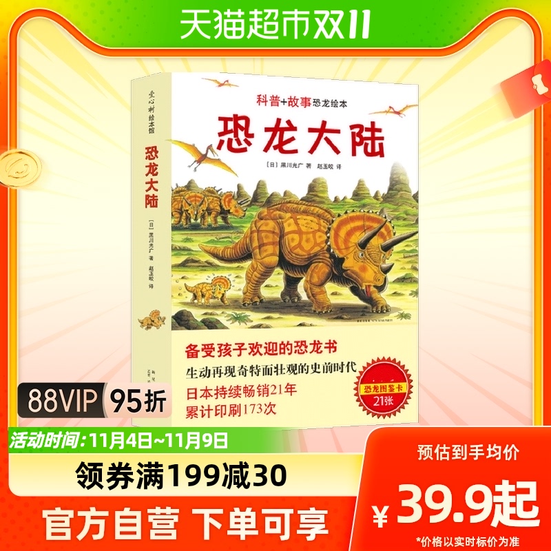 恐龙大陆全套7册故事恐龙绘本十万个为什么宫西达也恐龙绘本系列高性价比高么？