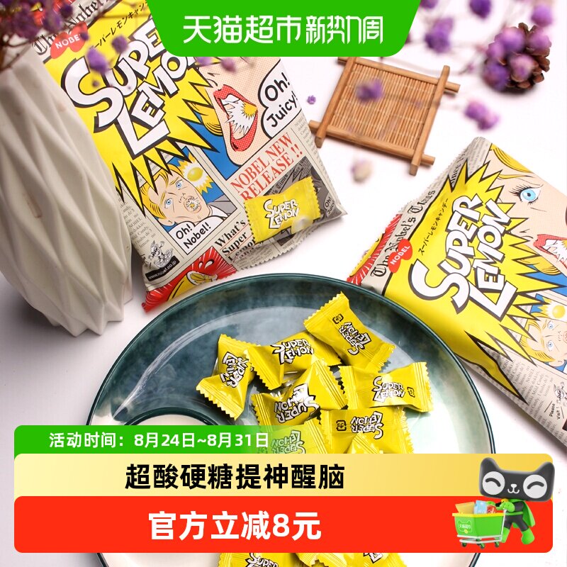 日本进口诺贝尔NOBEL超酸柠檬糖变态爆酸提神网红夹心糖76g*3袋