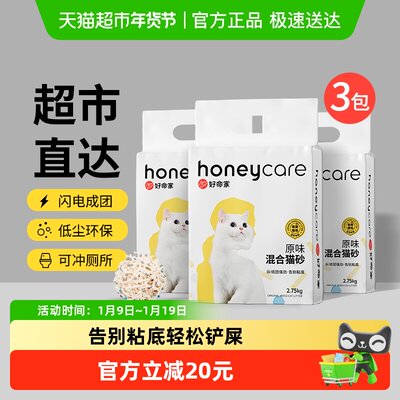 好命天生原味混合猫砂2.75Kg*3