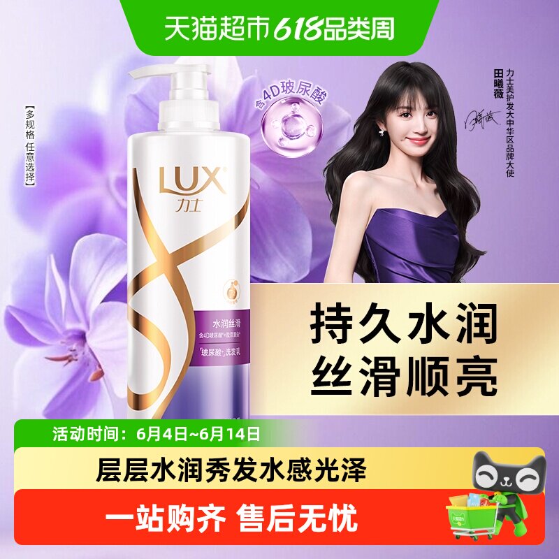 【下拉享更多优惠】力士玻尿酸水润丝滑洗发水柔顺改善毛躁留香