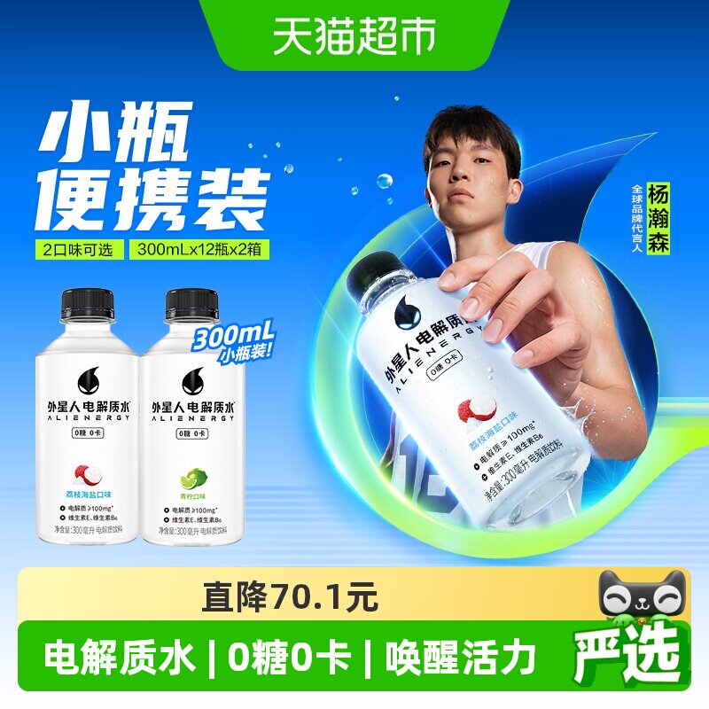 【详情领取秒杀补贴】外星人电解质水荔枝海盐味/青柠味0糖小瓶装