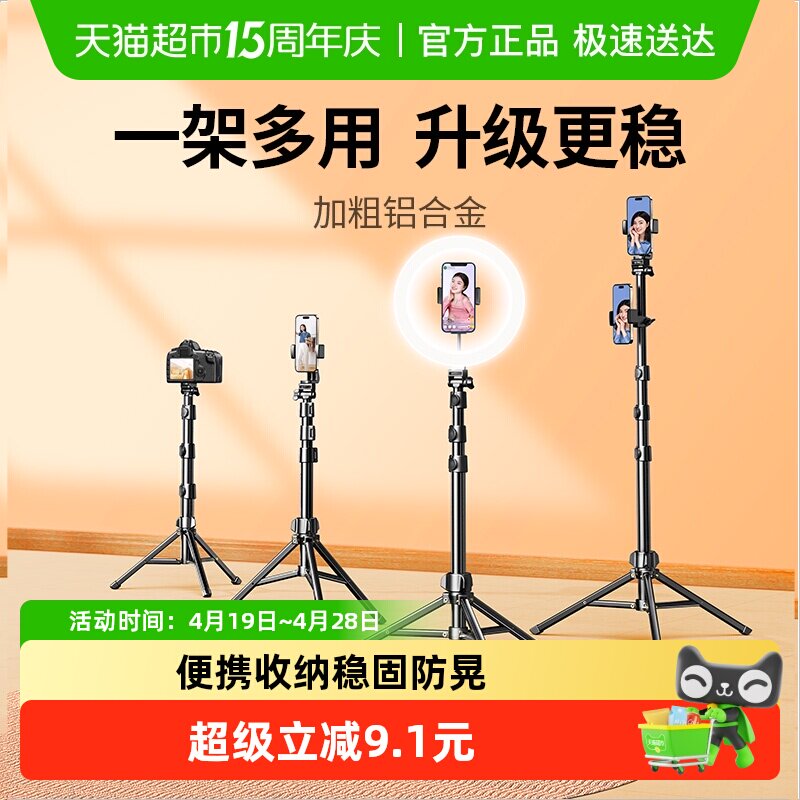 绿联手机支架三脚架补光灯支架拍摄专用伸缩自拍视频万能多功通用