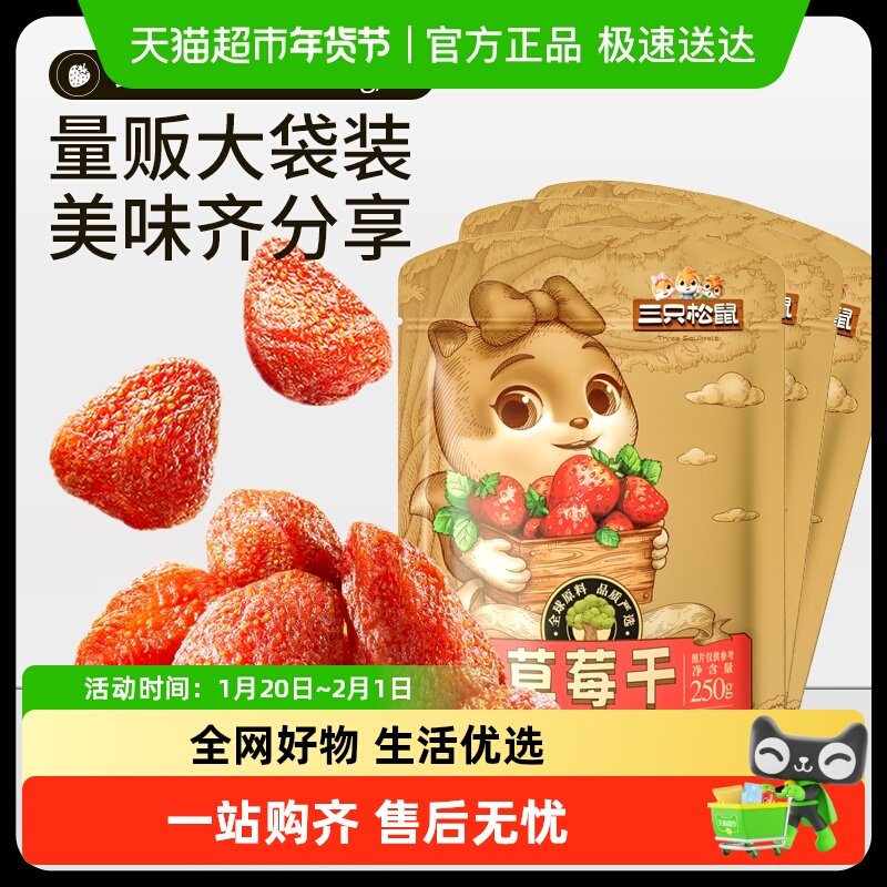 三只松鼠草莓干水果果干蜜饯果脯果肉儿童解馋休闲零食,零食/坚果/特产,草莓干,淘宝优惠券,粉丝福利购,淘宝优惠卷