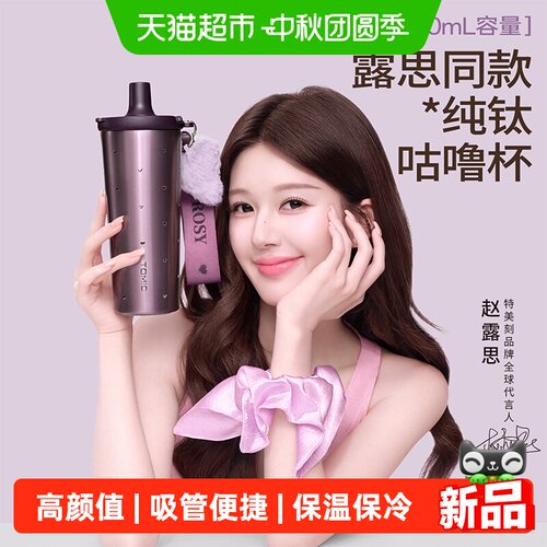 特美刻赵露思同款保温杯吸管杯