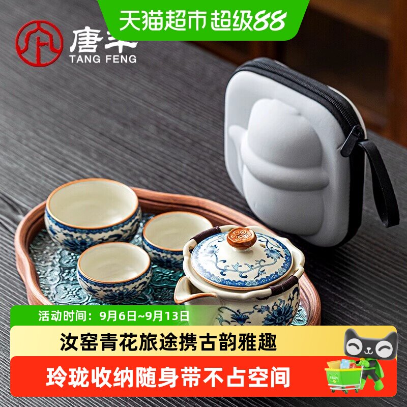 唐丰青花旅行茶具出汤有力图片