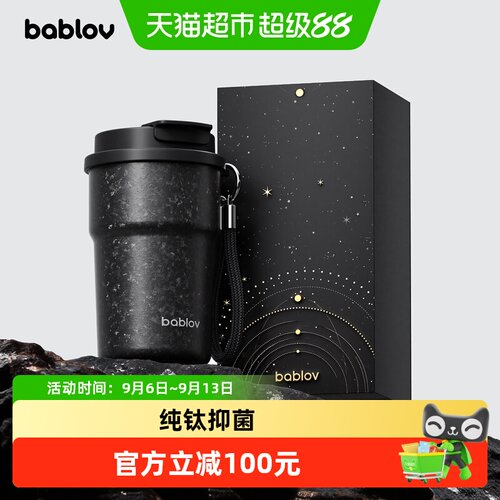 bablov抑菌锁鲜便携纯钛保温杯
