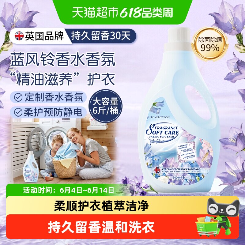 柚慕蓝风铃香水衣物柔顺剂护理液持久洗衣服留香柔软剂防静电褶皱