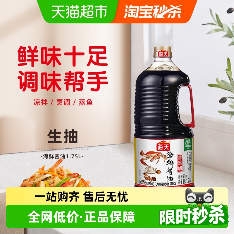 海天海鲜酱油1.75Lx1.75L×1瓶