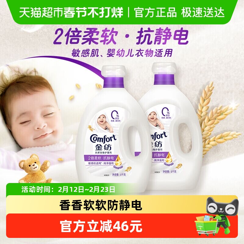 金纺衣物衣服护理剂柔顺剂4kgx2瓶纯净温和除静电防静电柔软护形