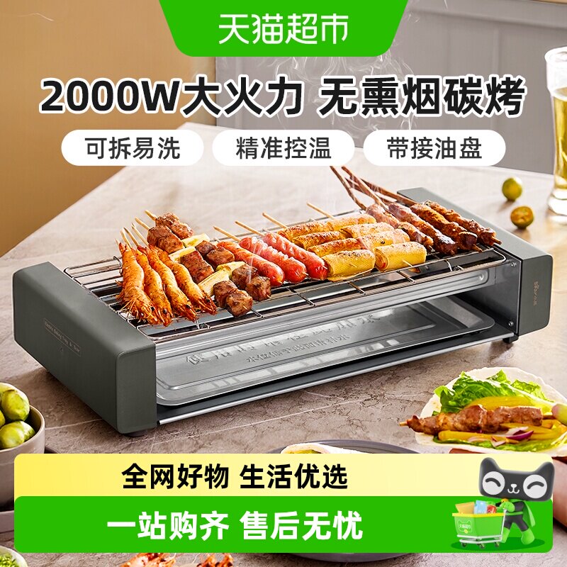 小熊电烧烤炉不粘烤盘1200W以上