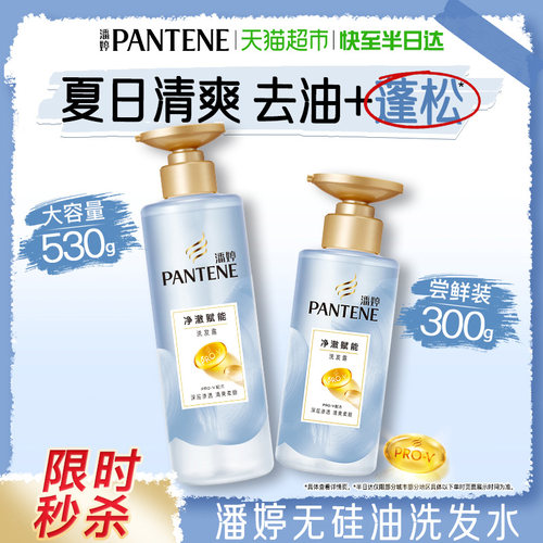 潘婷蓬松清爽氨基酸无硅油洗发水