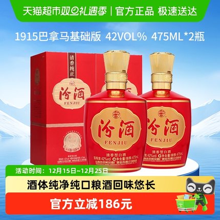 汾酒山西杏花村42度1915巴拿马基础版475mL*2瓶盒装白酒喜宴用酒