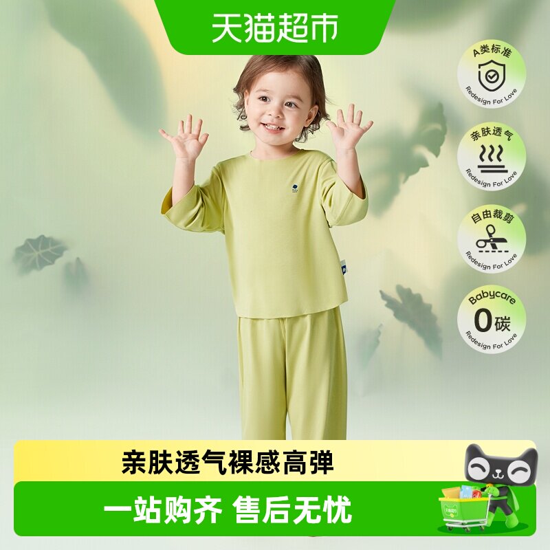 babycare儿童优可丝家居服套装睡衣春秋女童男童宝宝莫代尔秋衣