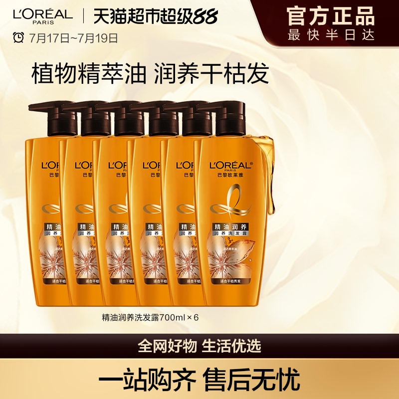欧莱雅精油润养洗发露顺滑滋养