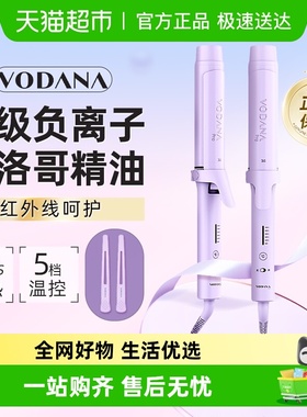 韩国VODANA负离子卷发棒卷发器摩洛哥精油红外线柔顺紫色36mm