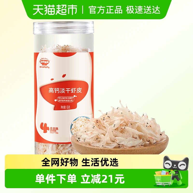 秋田满满无添加盐淡干货高钙虾皮