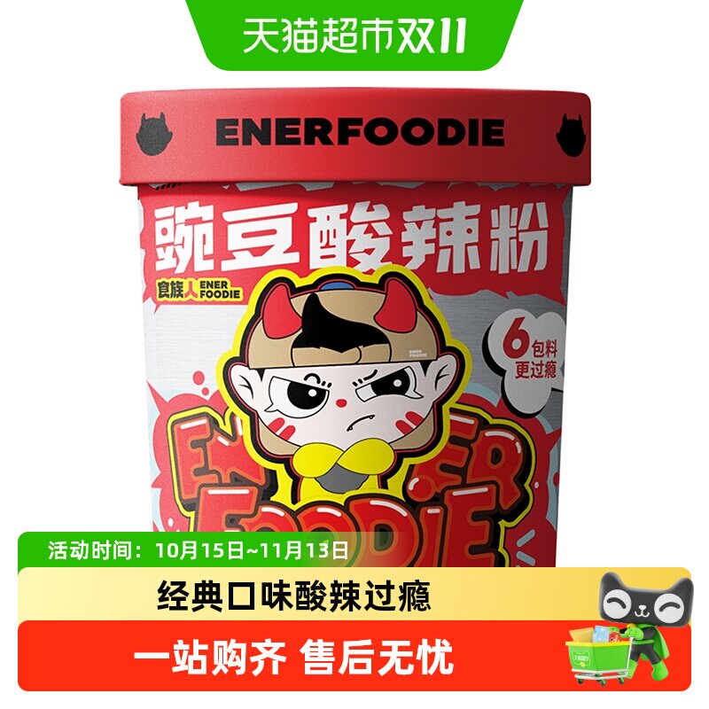 食族人酸辣粉豌豆经典酸辣粉桶装学生夜宵非油炸红薯随机发货