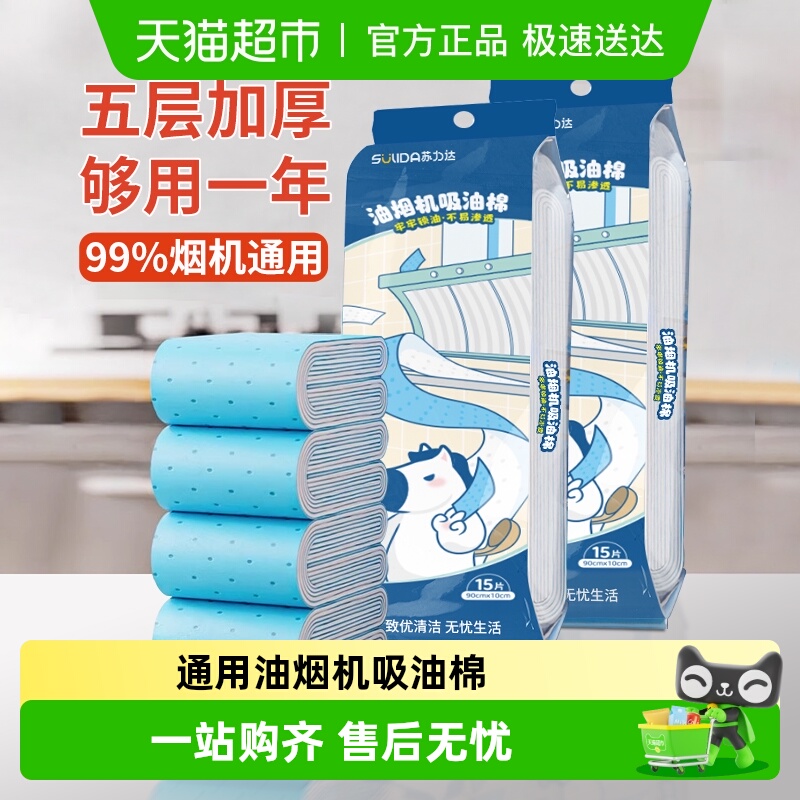 苏力达抽油烟机吸油棉条过滤网