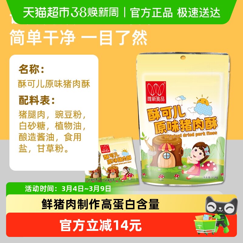 唯新儿童肉松原味营养猪肉酥早餐配粥拌饭休闲零食小包装