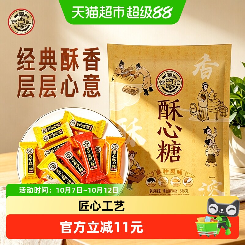 徐福记酥心糖喜糖黑芝麻花生酥578g结婚专用满月订婚婚庆混合口味