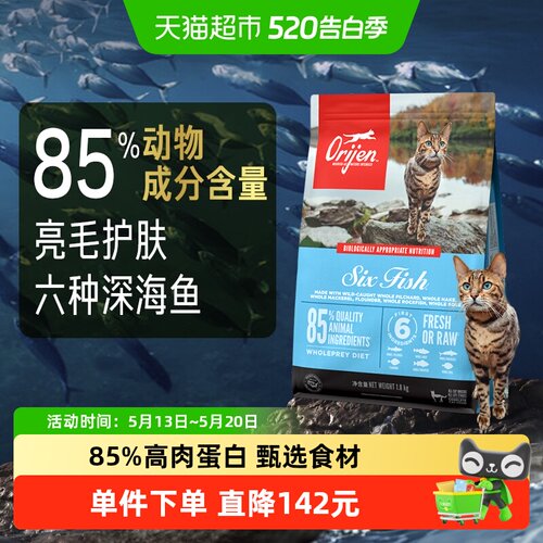 Orijen原始猎食猫粮六种鱼护肤