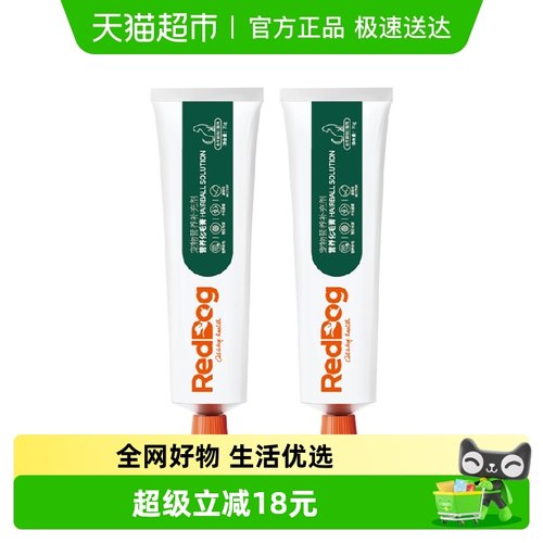 RedDog红狗化毛膏75g×2支