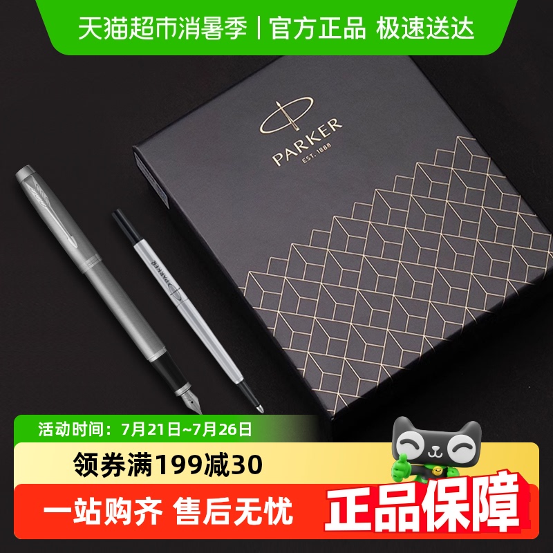 派克IM系列宝珠笔笔芯礼盒