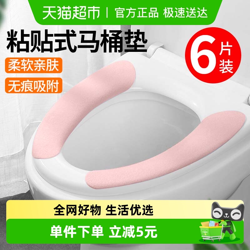 6片装四季通用粘贴式可裁马桶垫